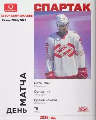 Спартак Москва - Ак Барс Казань - 2026 / 2027. (29.08.26) Кубок Мэра Москвы