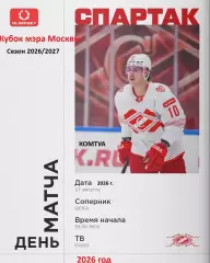 Спартак Москва - ЦСКА - 2026 / 2027 год. (27.08.26.) Кубок Мэра Москвы
