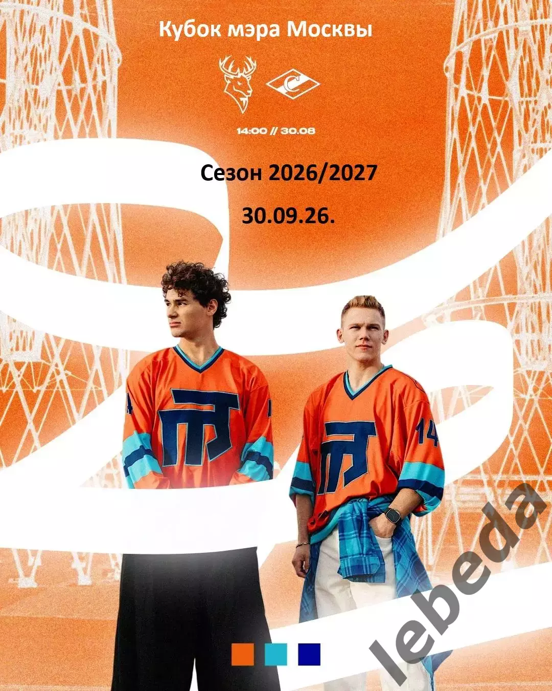 Спартак Москва - Торпедо НН - 2026 / 2027 год. (30.08.26.) Кубок Мэра Москвы