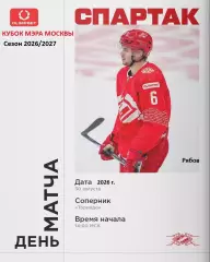 Спартак Москва - Торпедо НН - 2026 / 2027 год. (30.08.26.) Кубок Мэра Москвы