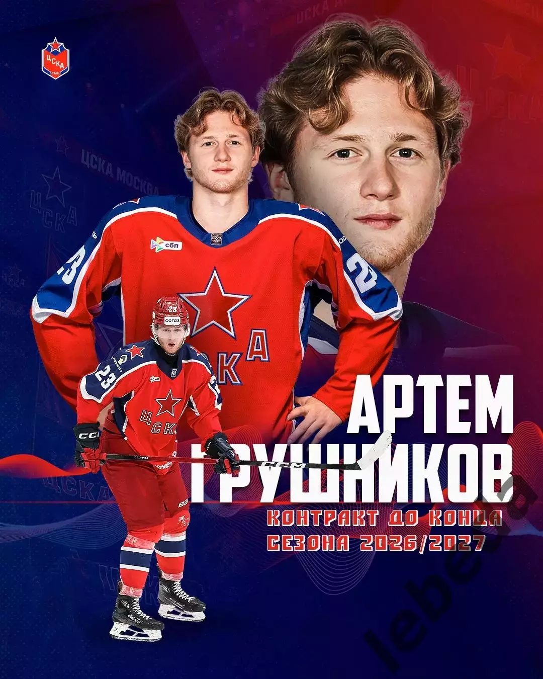 ЦСКА - Динамо Минск - 2026 / 2027 г. (28.08.26.) Кубок Мэра Москвы 3