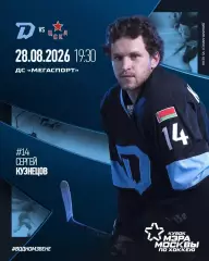 ЦСКА - Динамо Минск - 2026 / 2027 г. (28.08.26.) Кубок Мэра Москвы