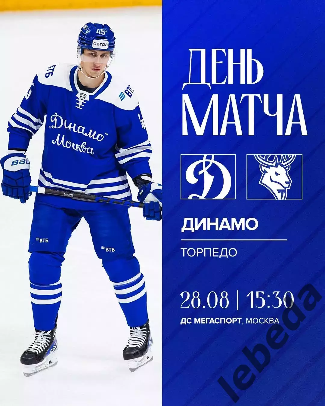 Динамо Москва - Торпедо НН - 2026 / 2027 г. (28.08.26.) Кубок Мэра Москвы