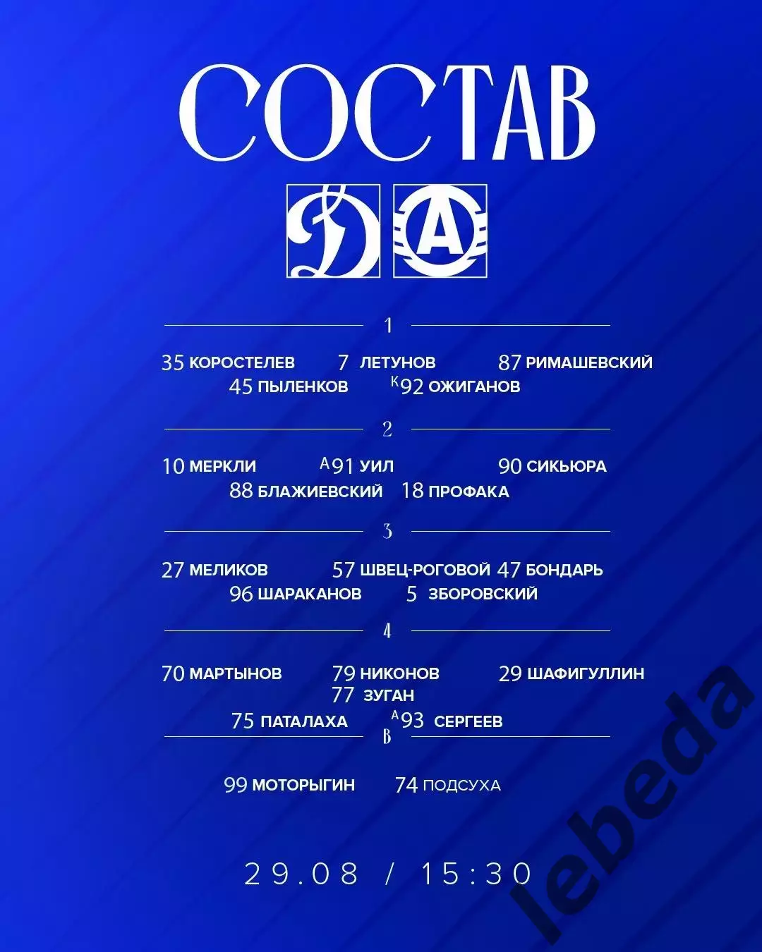 Динамо Москва - Автомобилист Екат - 2026 / 2027 г. (29.08.26.) Кубок Мэра Москвы 2