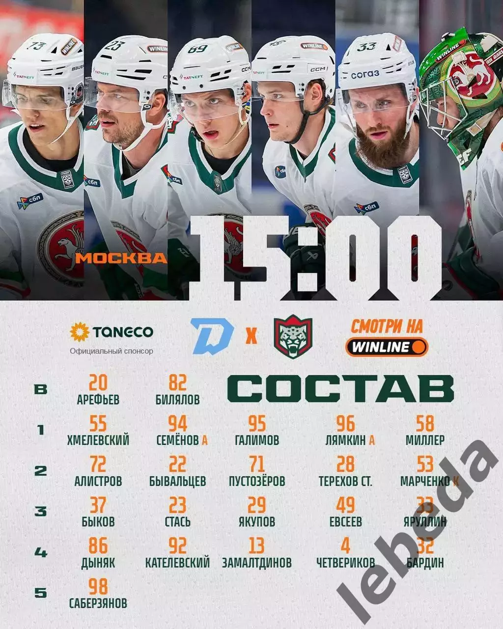 Динамо Минск - Ак Барс Казань - 2026 / 2027 г. (27.08.26.) Кубок Мэра Москвы 2