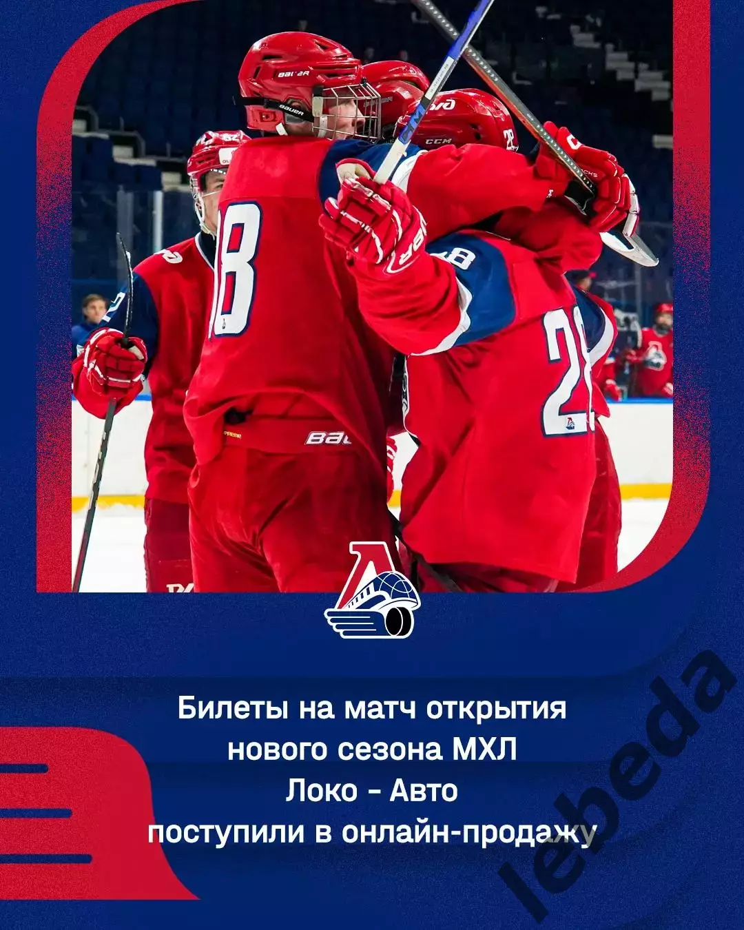 МХК Спартак Москва - Локо.Ярославль - 2026 / 2027 г. (29.08.26.) Кубок Спартака 3