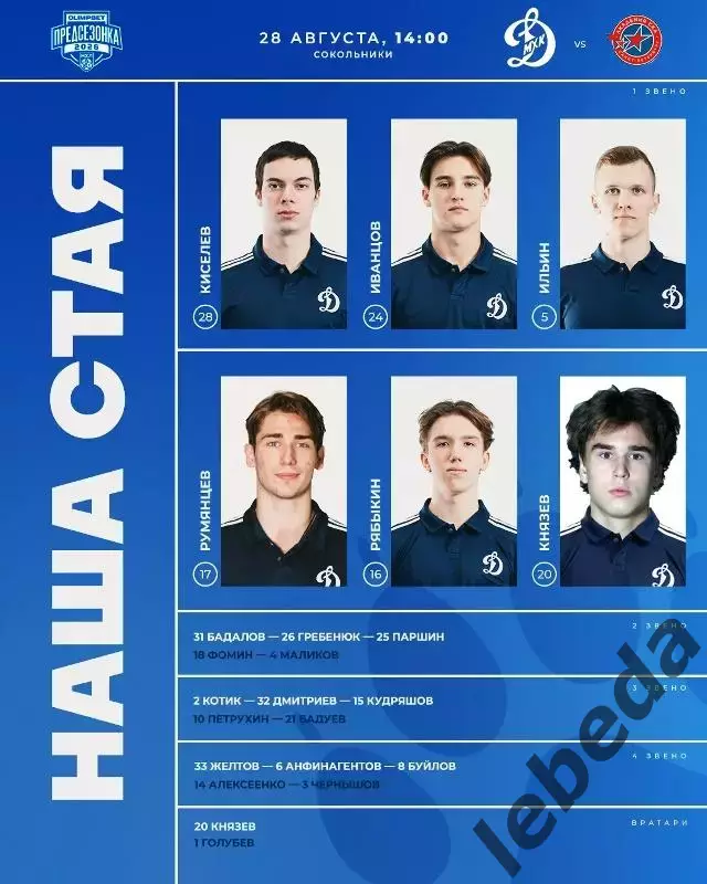 МХК Динамо Москва - Академия СКА - 2026 / 2027. (28.08.26) Кубок Спартака 1