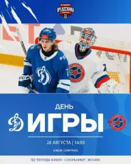 МХК Динамо Москва - Академия СКА - 2026 / 2027. (28.08.26) Кубок Спартака