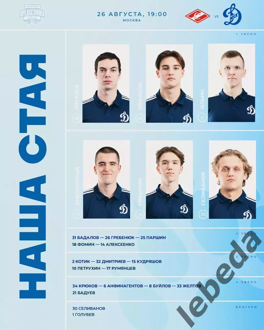 МХК Спартак Москва - МХК Динамо Мос. - 2026 / 2027 г. (26.08.26.) Кубок Спартака 2