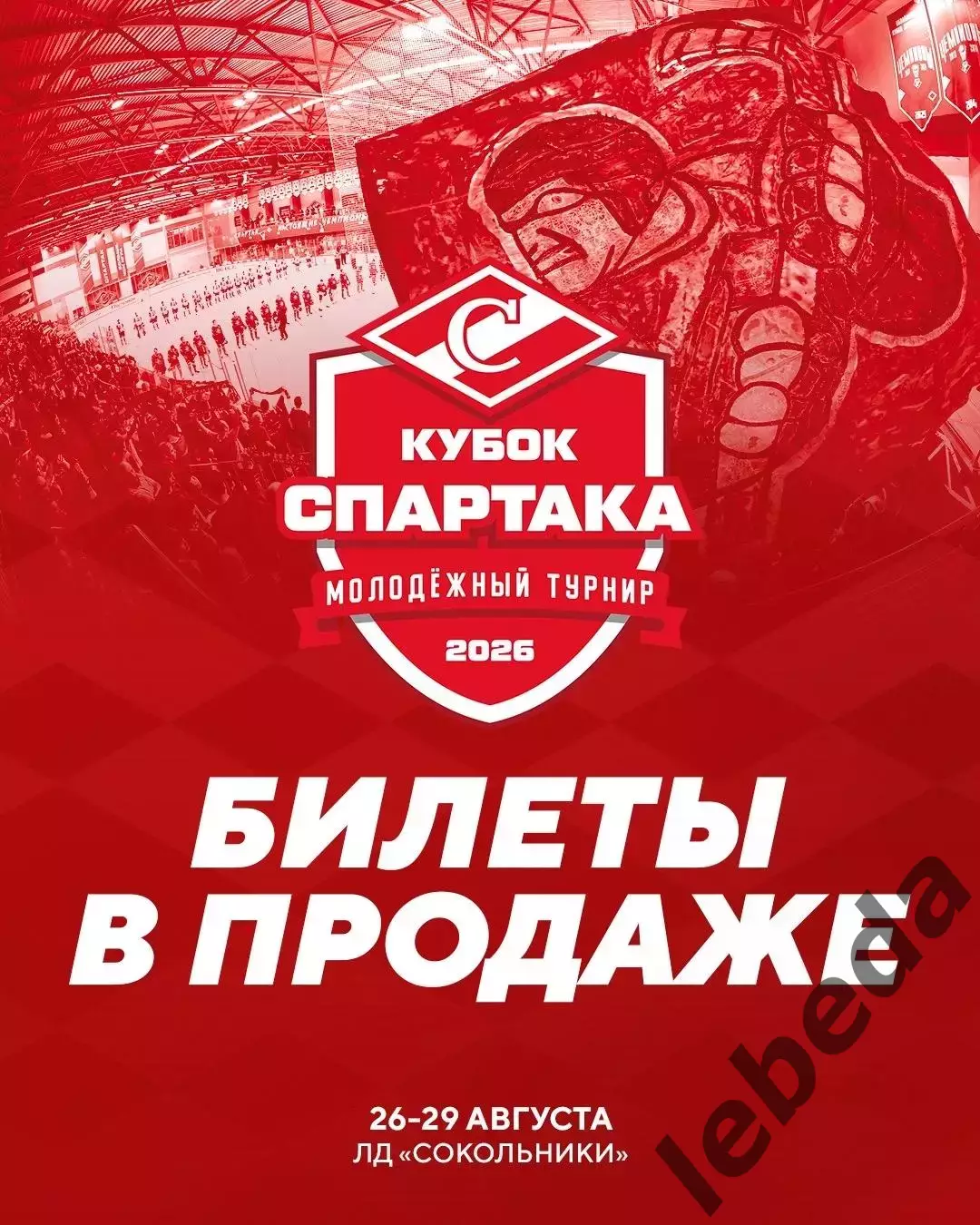 Турнир Кубок Спартака - 2026 год. Календарь. 3