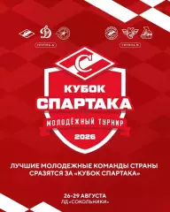Турнир Кубок Спартака - 2026 год. Календарь.