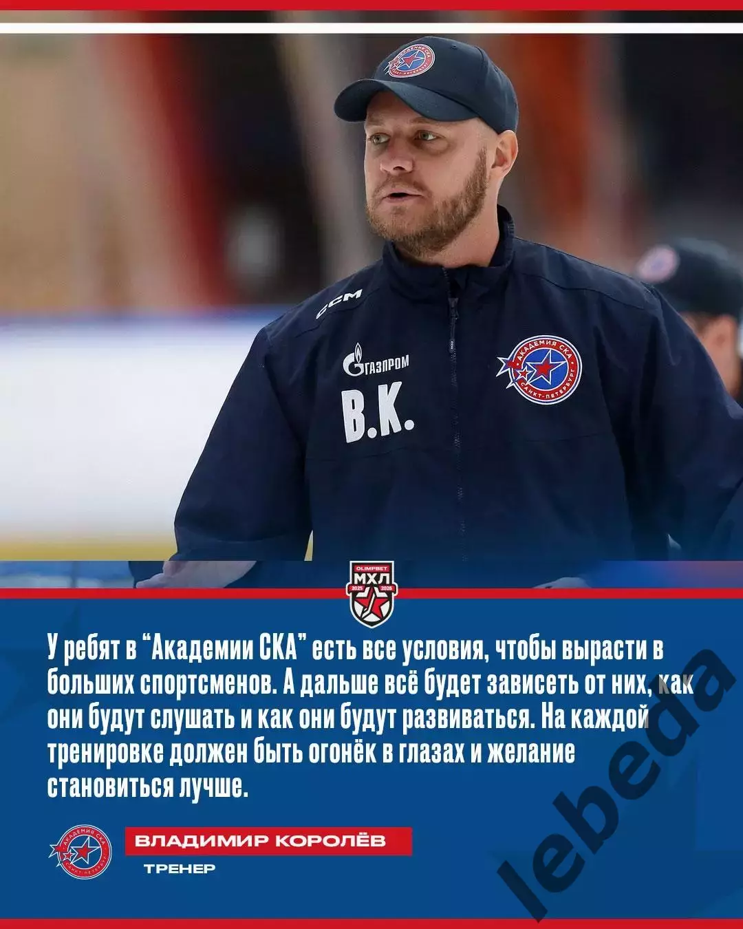 МХК Спартак Москва - Академия СКА - 2026 / 2027 г. (27.08.26.) Кубок Спартака 3