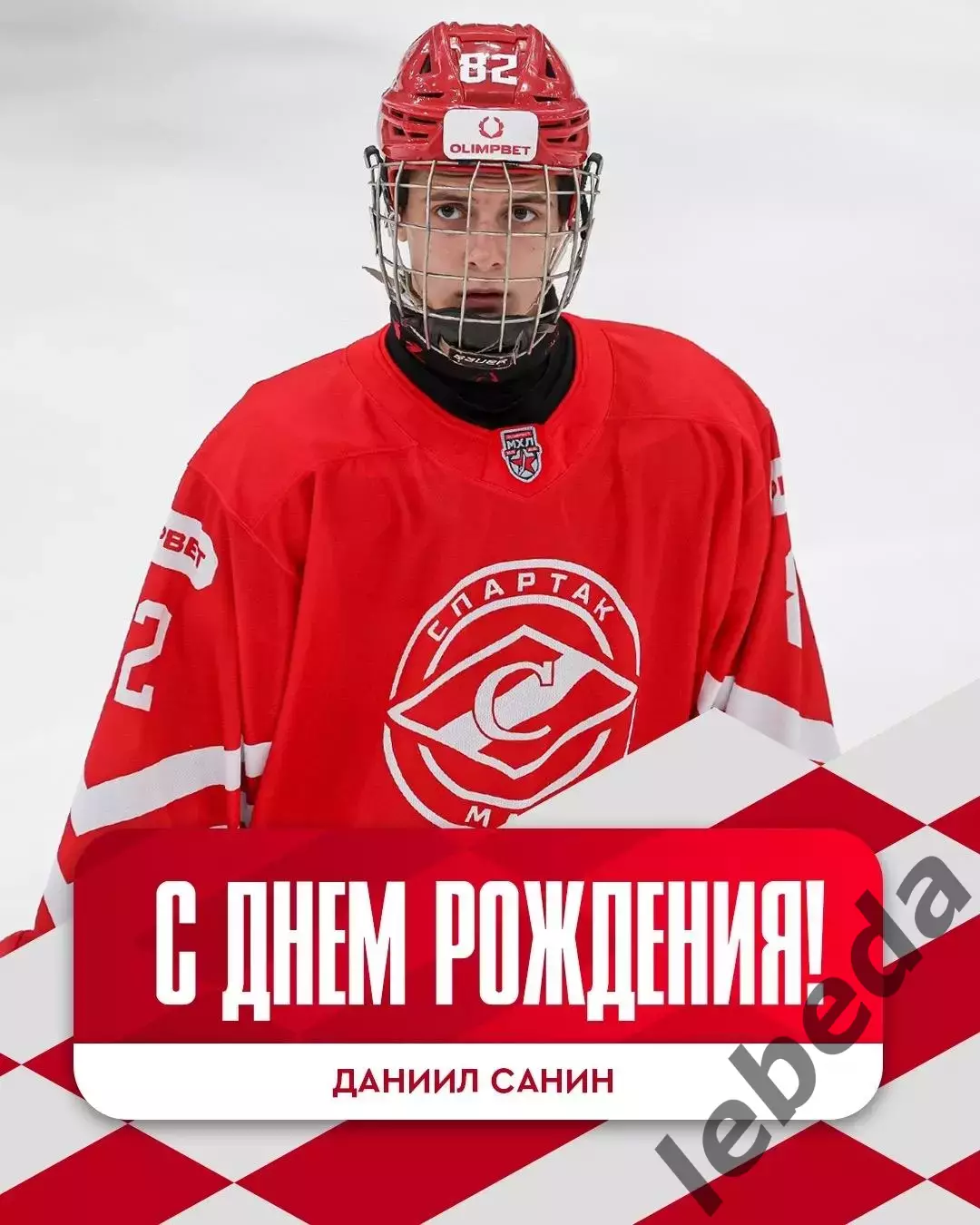 МХК Спартак МАХ - Локо Ярославль - 2026 / 2027 г. (28.08.26.) Кубок Спартака 3