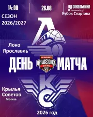 Крылья Советов Моск - Локо Ярославль - 2026 / 2027 г. (26.08.26.) Кубок Спартака