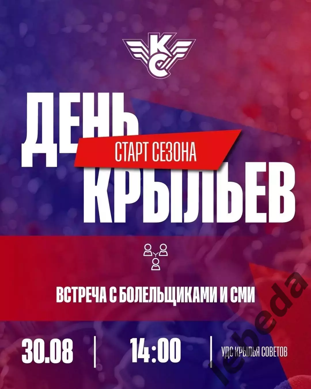 Крылья Советов Москва - 2026 г. Буклет. 1