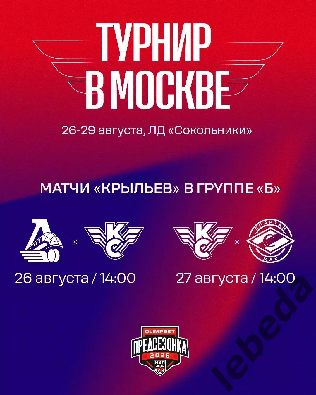 Крылья Советов Москва - 2026 г. Буклет. 7