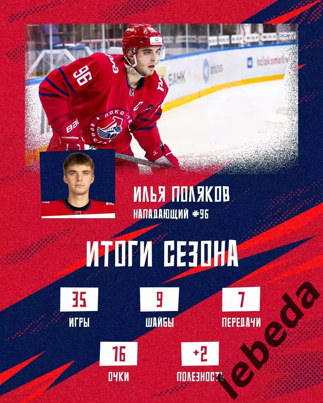 Локо-76 - МХК Спартак МАХ Москва - 2026 / 2027 год. (11.08.26.) 3