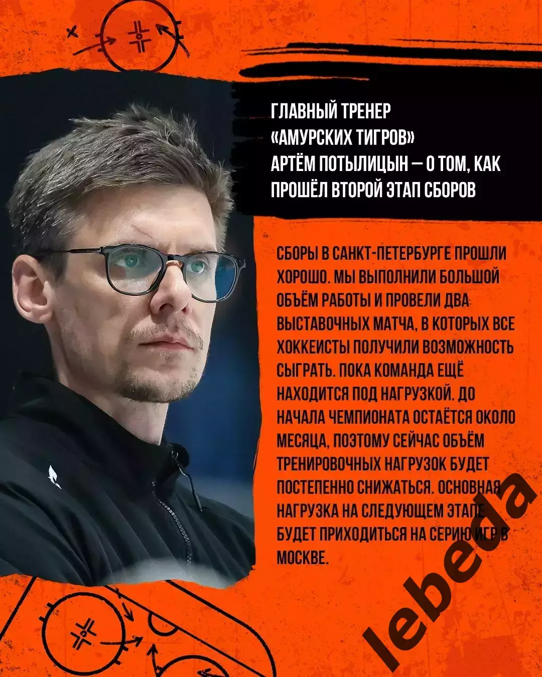 МХК Спартак МАХ - Амурские Тигры Хабаровск - 2026 / 2027 год. (13.08.26.) 3