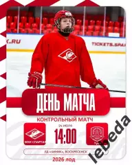 МХК Спартак Москва - АКМ-Юниор Тула - 2026 г.(24.07.26.)