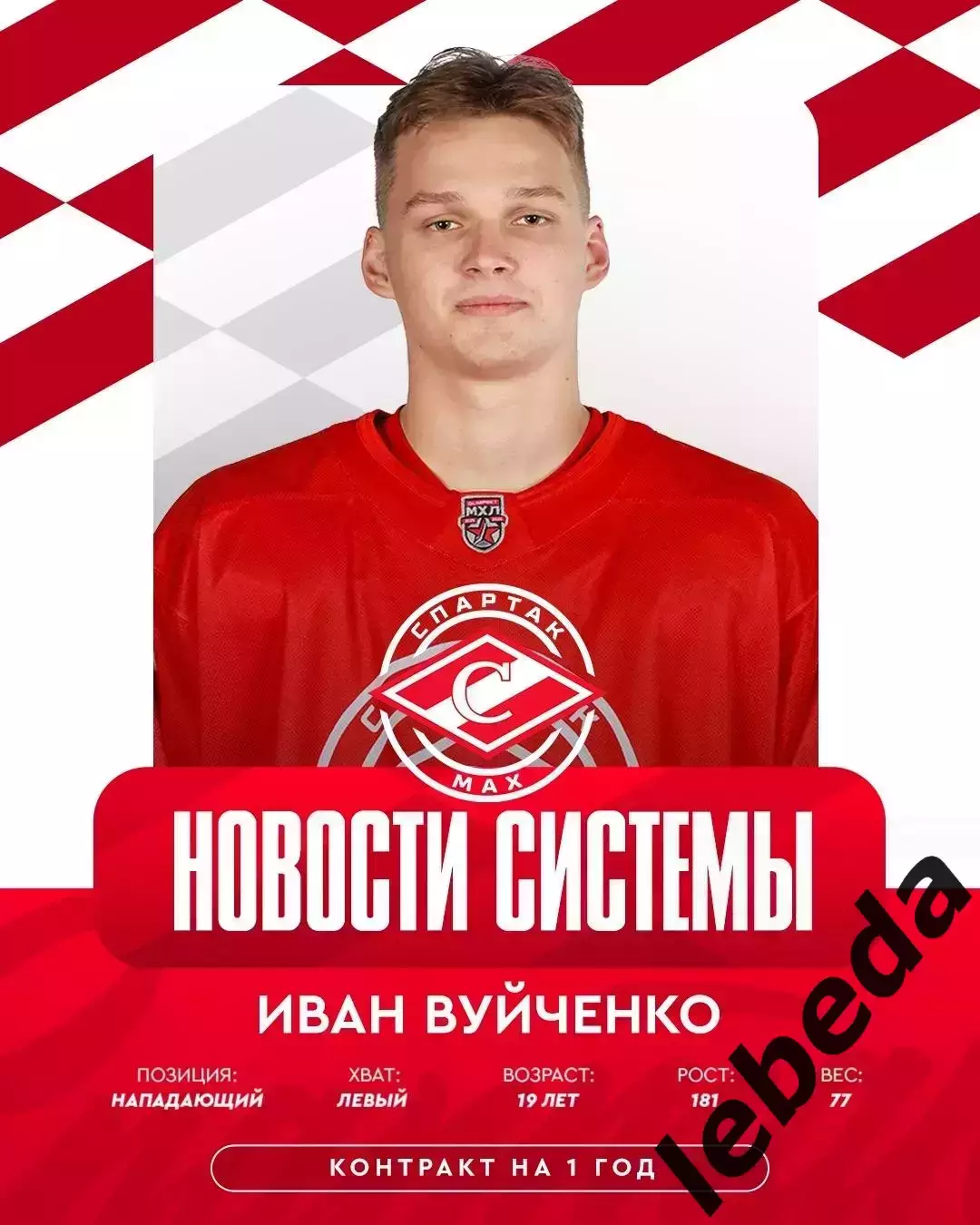 МХК Спартак Москва МАХ - Сахалинские Акулы - 2026 г.(25.07.26.) 4