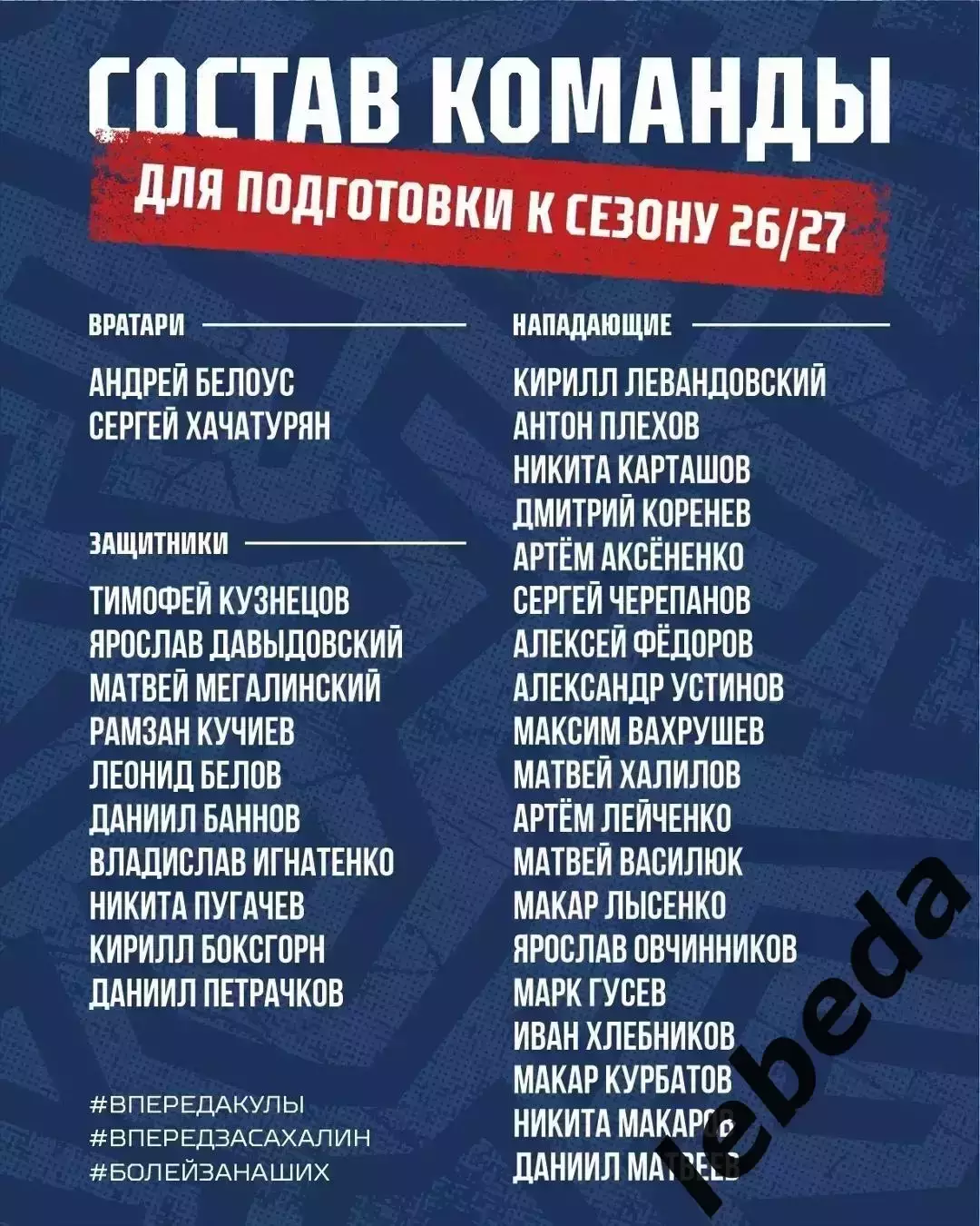 МХК Спартак Москва МАХ - Сахалинские Акулы - 2026 г.(25.07.26.) 2