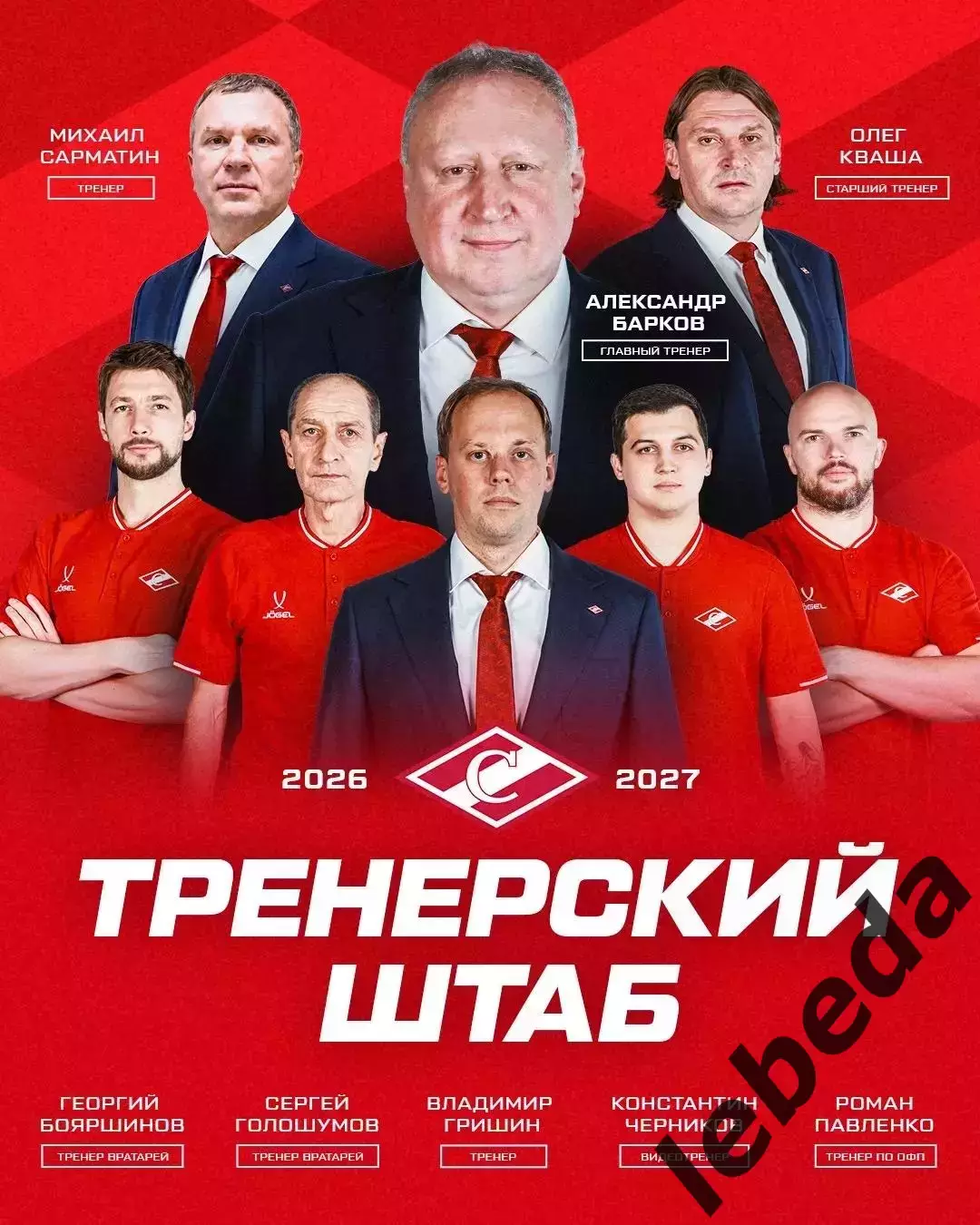 МХК Спартак Москва - 2026 г. Новости системы 1