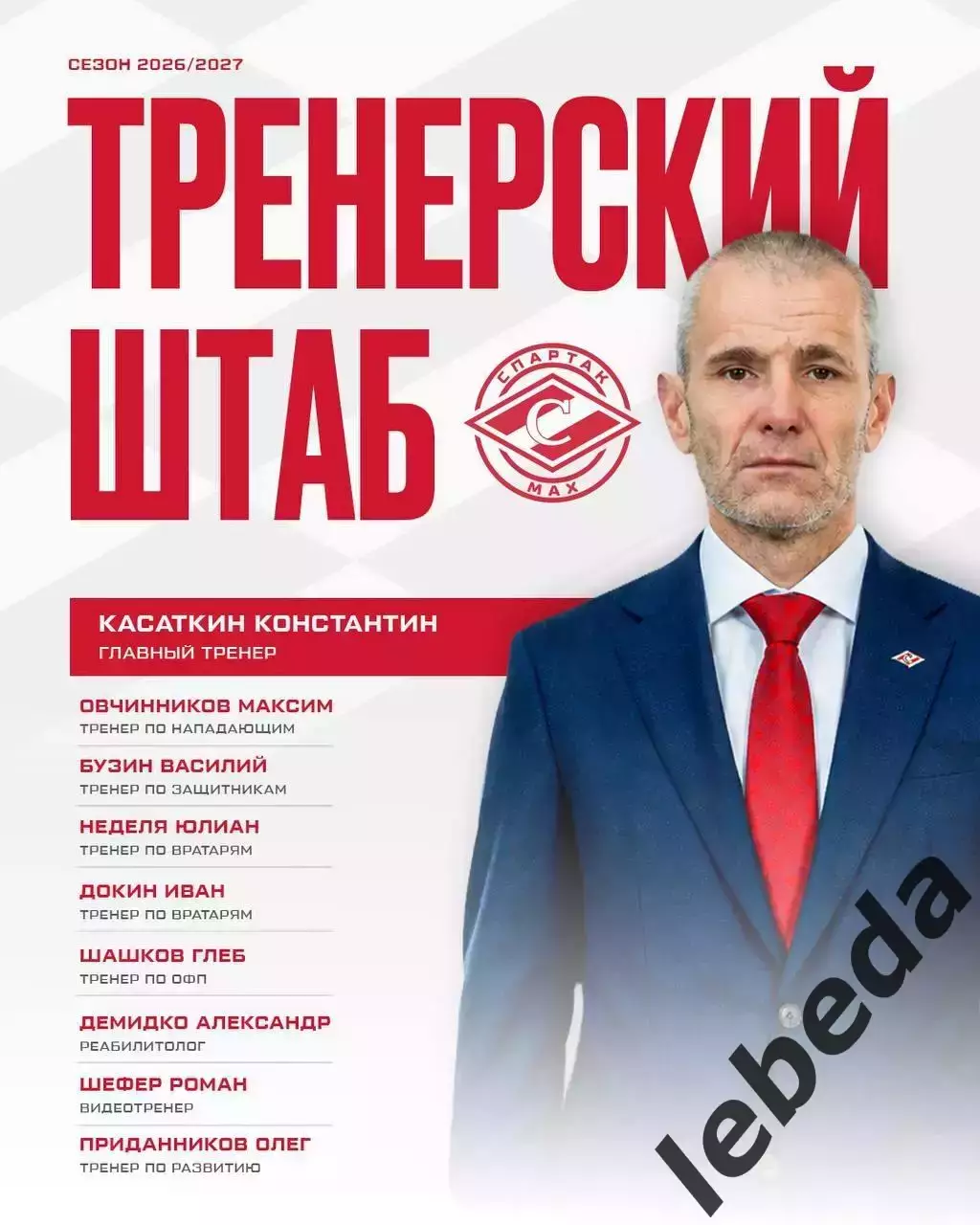 МХК Спартак Москва - 2026 г. Новости системы 2