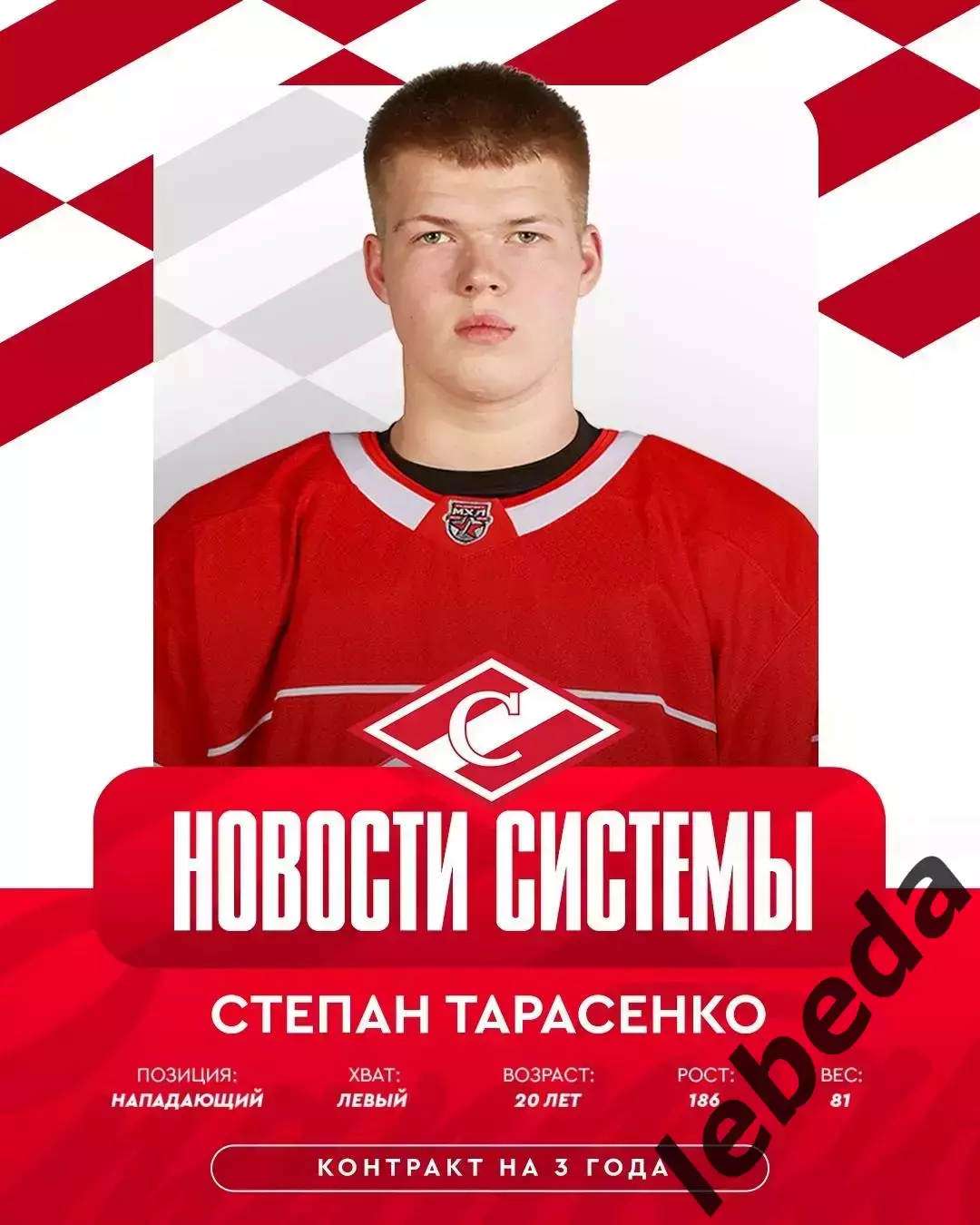 МХК Спартак Москва - 2026 г. Новости системы 4