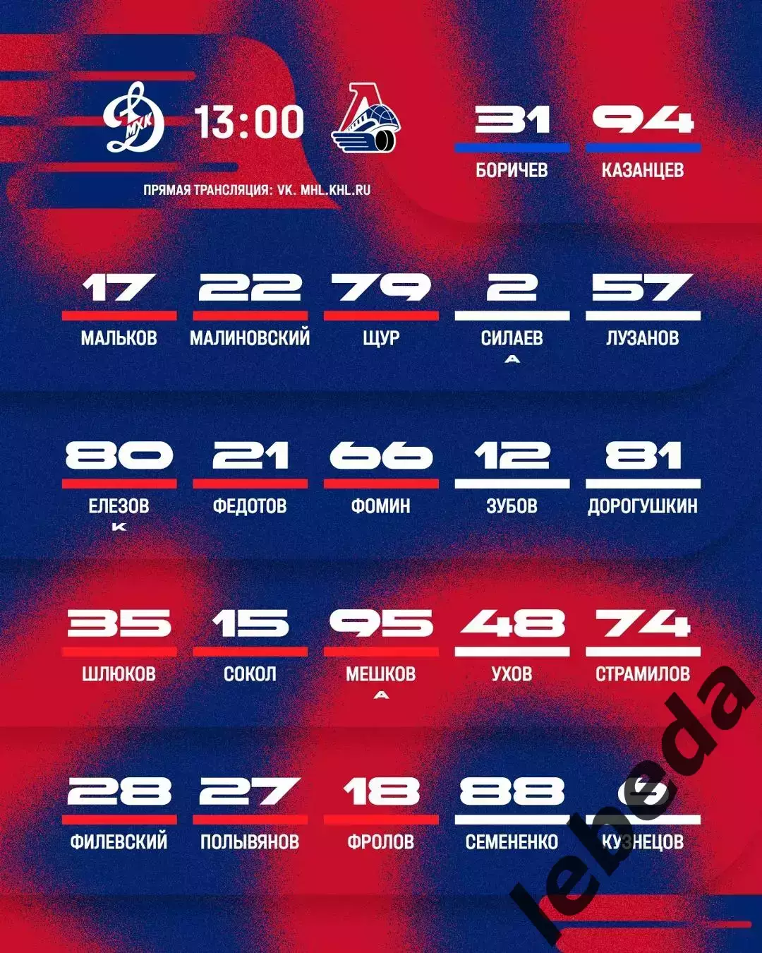 МХК Динамо Москва - Локо Ярославль - 2026 / 2027 г. (5.08.26.) Товарищеская. 2
