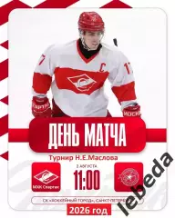 МХК Спартак Москва - Академия СКА (СП) - 2026 г. (2.08.2026.) Турнир Е.Н.Маслова