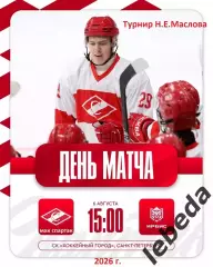 МХК Спартак Москва - Ирбис Казань - 2026 год. (06.08.2026.) Турнир Е.Н.Маслова.