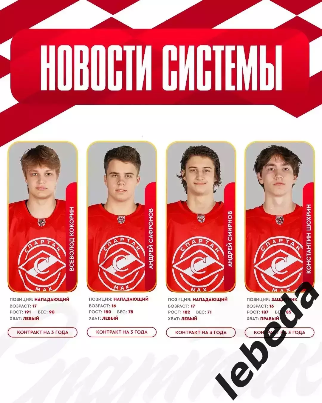 МХК Спартак Москва МАХ - Сахалинские Акулы - 2026 г.(25.07.26.) 3