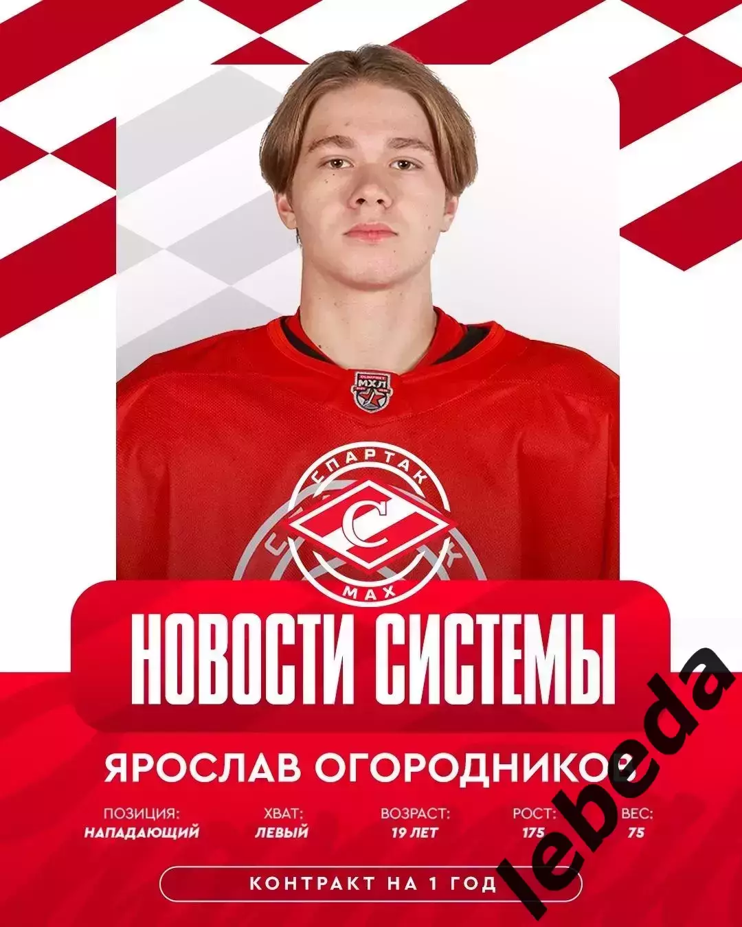 МХК Спартак Москва МАХ - Сахалинские Акулы - 2026 г.(25.07.26.) 5