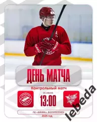 МХК Спартак Москва МАХ - Сахалинские Акулы - 2026 г.(25.07.26.)
