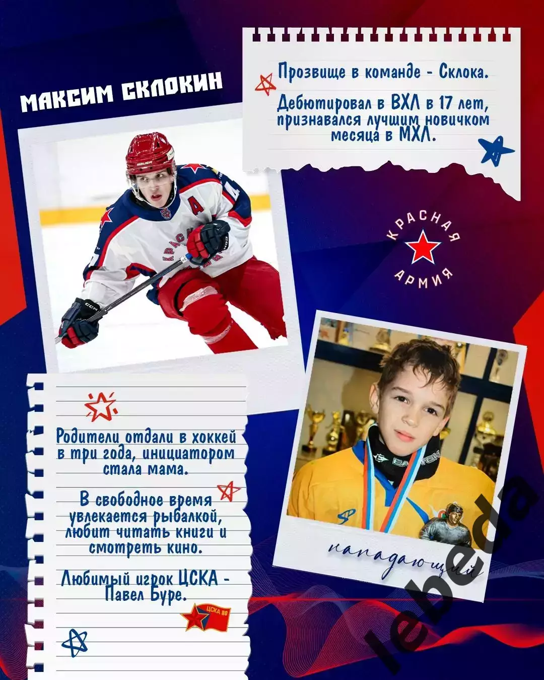 Красная Армия - МХК Динамо Москва - 2026 / 2027 год. (15.08.26.) 3