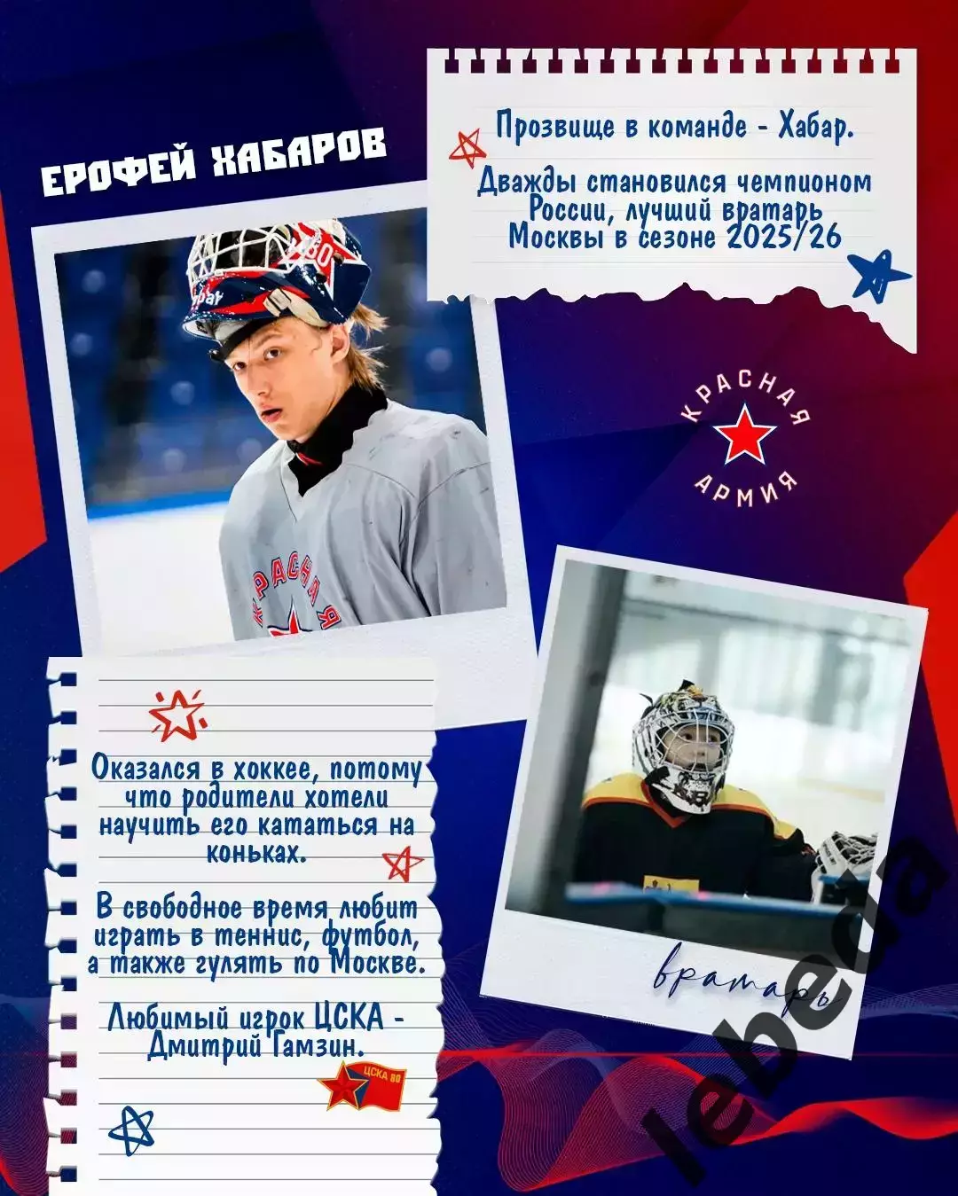 Красная Армия - МХК Динамо Москва - 2026 / 2027 год. (15.08.26.) 5