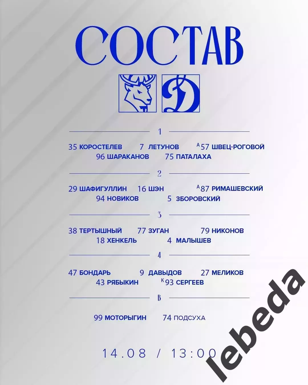 Торпедо Нижний Новгород - Динамо Москва - 2026 / 2027 год. (14.08.26.) 1