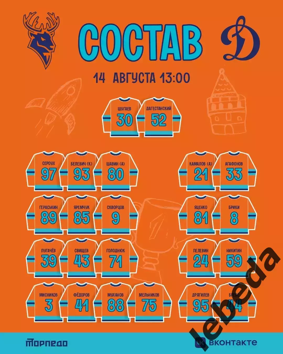 Торпедо Нижний Новгород - Динамо Москва - 2026 / 2027 год. (14.08.26.) 2