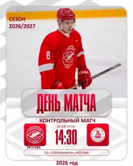 Спартак МАХ Москва - Локо-76 Ярославль - 2026 / 2027 год. (22.08.26.)