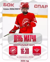Спартак МАХ Москва - Крылья Советов Москва - 2026 / 2027. (20.08.26.) Товарняк.