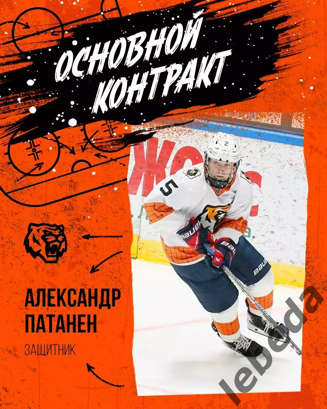 Спартак МАХ Москва - Амурские Тигры Хабаровск- 2026 / 2027. (20.08.26) Товарняк 3