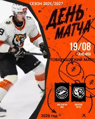 Спартак МАХ Москва - Амурские Тигры Хабаровск- 2026 / 2027. (20.08.26) Товарняк