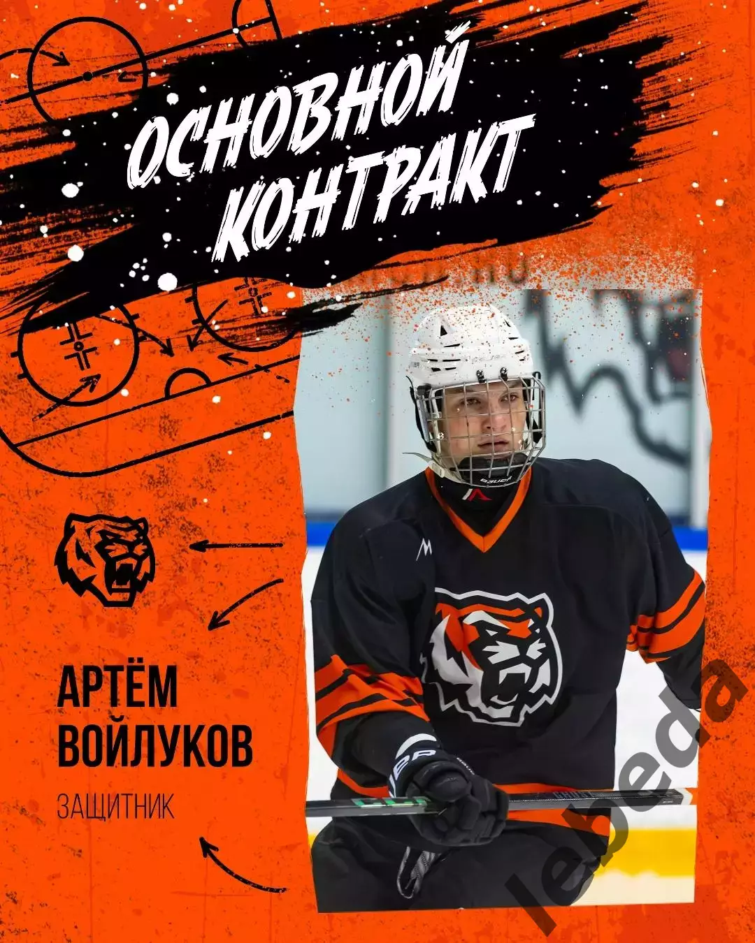 МХК Спартак Москва - Амурские Тигры Хабаровск- 2026 / 2027. (21.08.26) Товарняк. 3