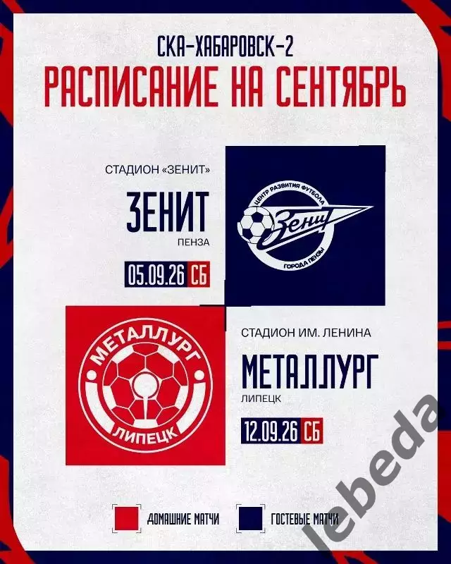 Зенит Пенза - СКА-2 Хабаровск - 2026 / 2027 г. (5.08.2026.) 3