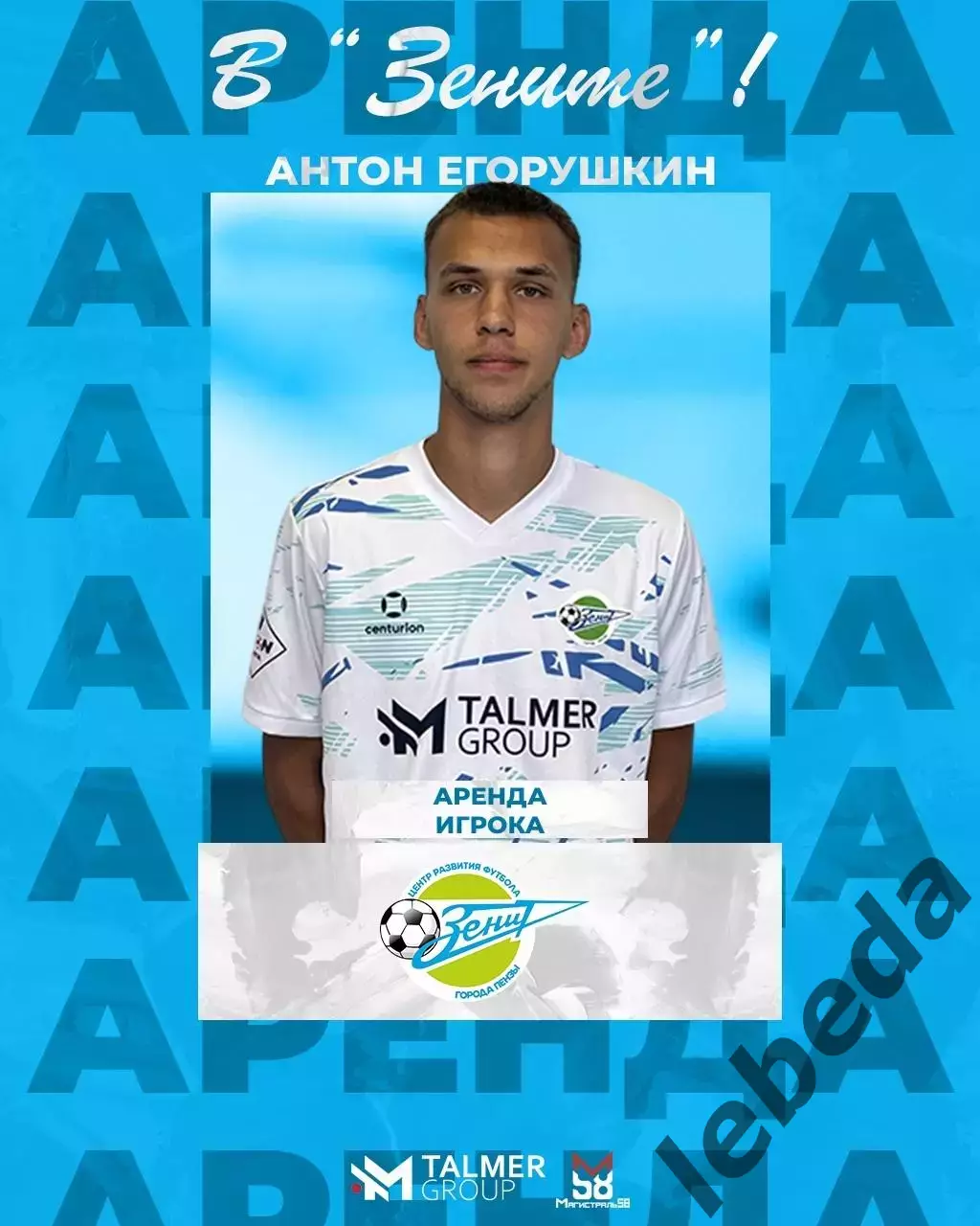 Зенит Пенза - СКА-2 Хабаровск - 2026 / 2027 год. (5.08.2026.) 3