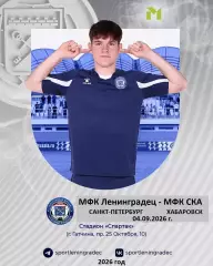 Ленинградец Мол. - СКА Хабаровск Мол. - 2026 / 2027 г. (4.08.2026.)