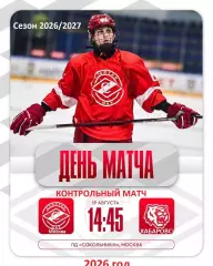 Спартак МАХ Москва - Амурские Тигры Хабаровск- 2026 / 2027. (19.08.26) Товарняк