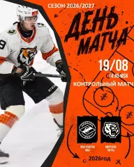 Спартак МАХ Москва - Амурские Тигры Хабаровск- 2026 / 2027. (19.08.26) Товарняк