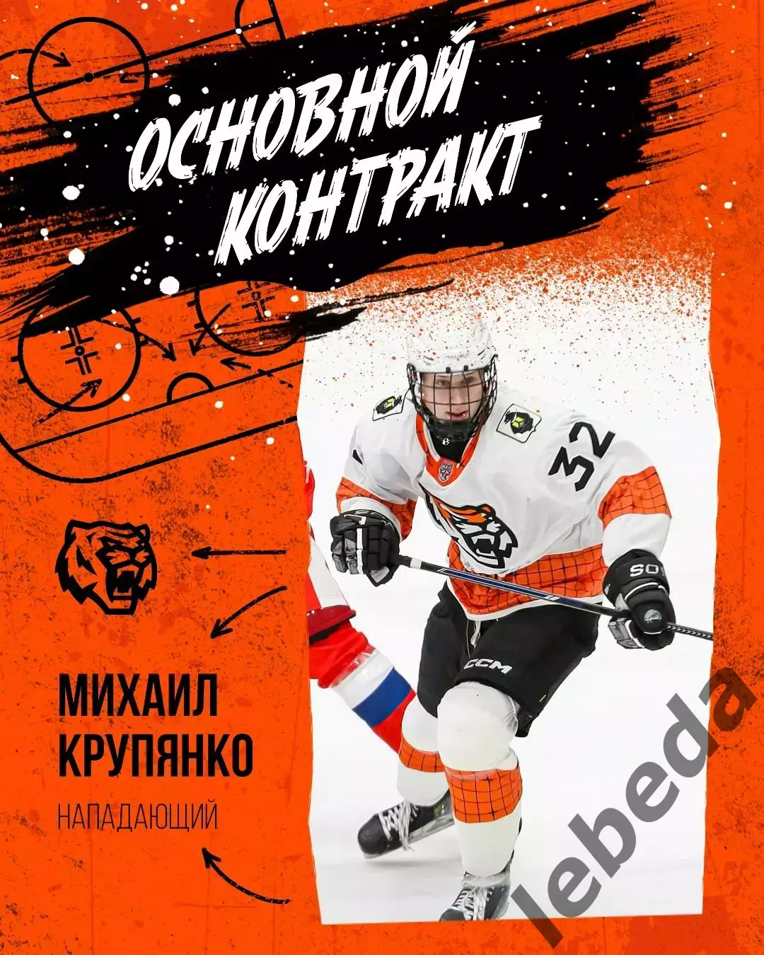 МХК Спартак Москва - Амурские Тигры Хабаровск- 2026 / 2027. (21.08.26) Товарняк 3