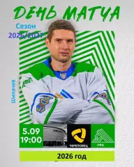 Северсталь Череповец - Салават Юлаев Уфа - 2026 / 2027 год (5.09.26.)